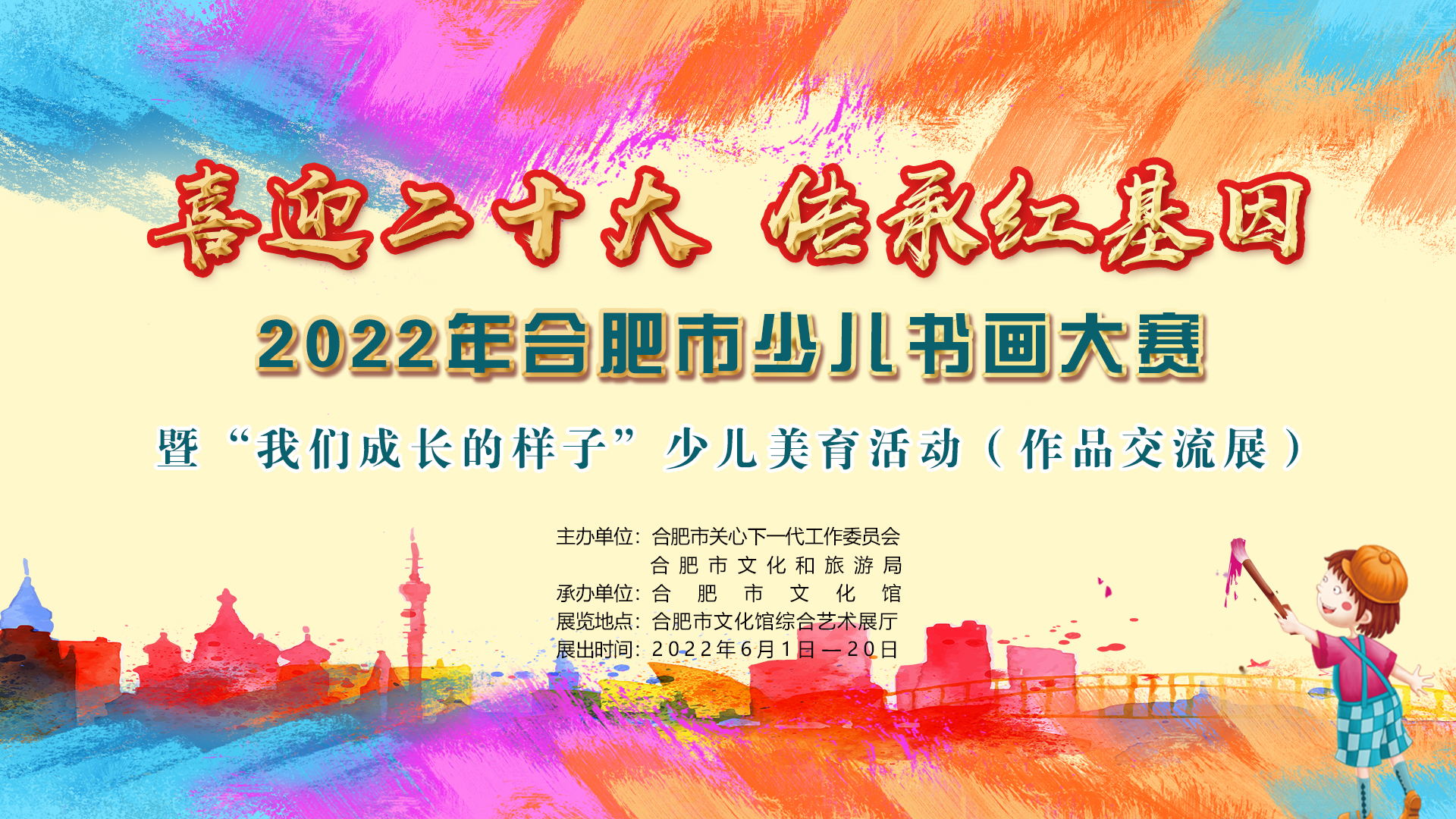 2022年合肥市少兒書畫大賽開展啦