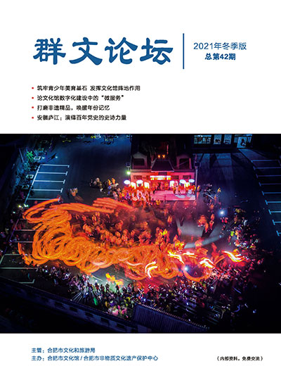 2021群文論壇冬季版