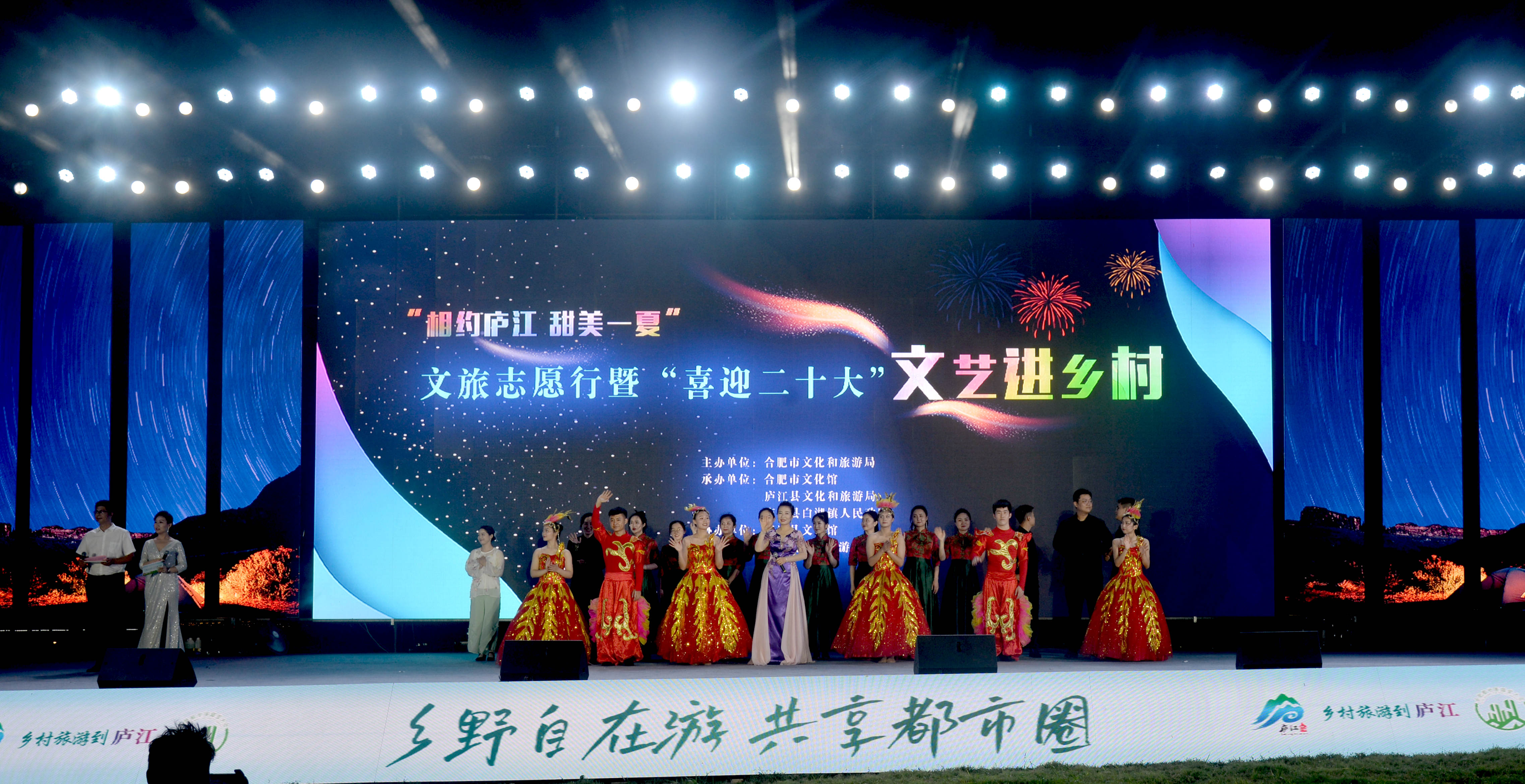 合肥市舉辦“相約廬江 甜美一夏”文旅志愿行文藝進鄉村演出活動