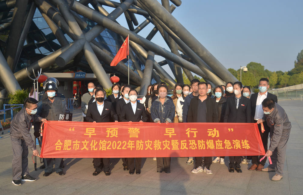 “早預警 早行動”合肥市文化館舉辦2022年防災救災暨反恐防爆應急演練活動