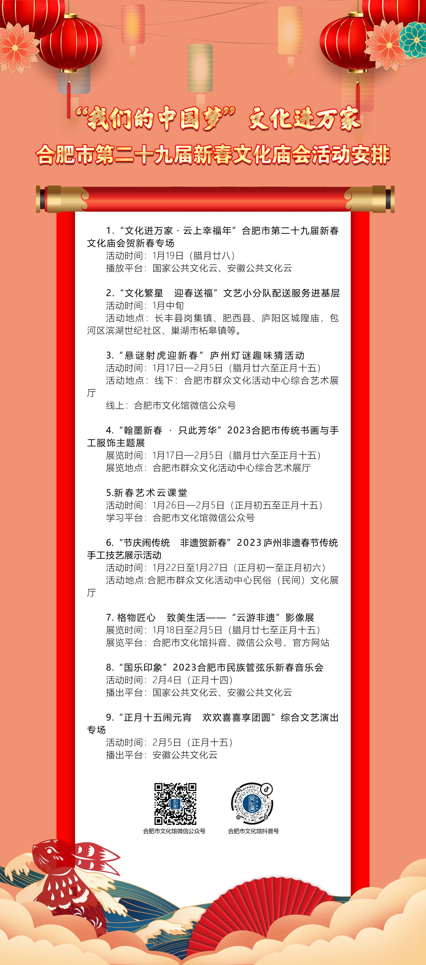 合肥市第二十九屆新春文化廟會活動預告