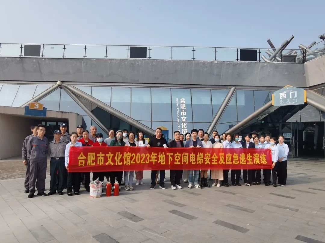合肥市文化館開展安全知識培訓和安全生產(chǎn)應急演練