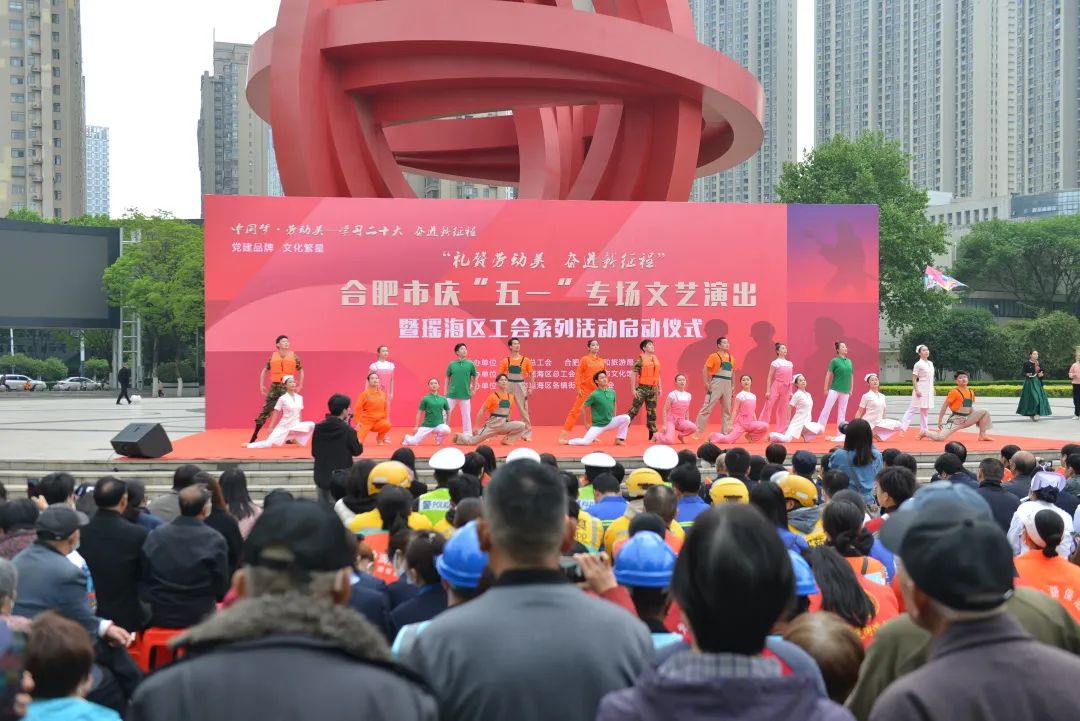 “禮贊勞動美 奮進新征程” ——合肥市慶“五一”專場文藝演出圓滿舉辦