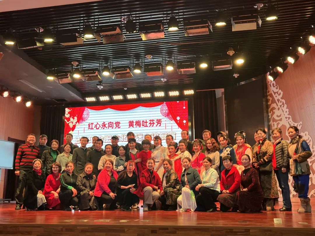 “紅心永向黨·黃梅吐芬芳”——合肥淮北戲迷交流展演圓滿舉辦