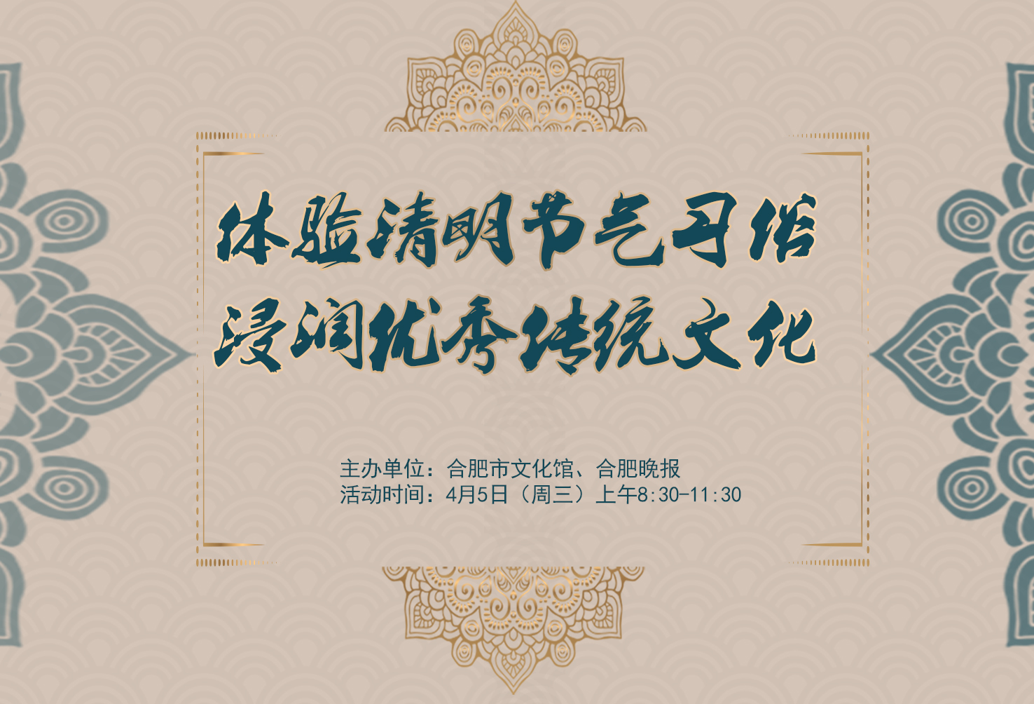 體驗清明節氣習俗、浸潤優秀傳統文化