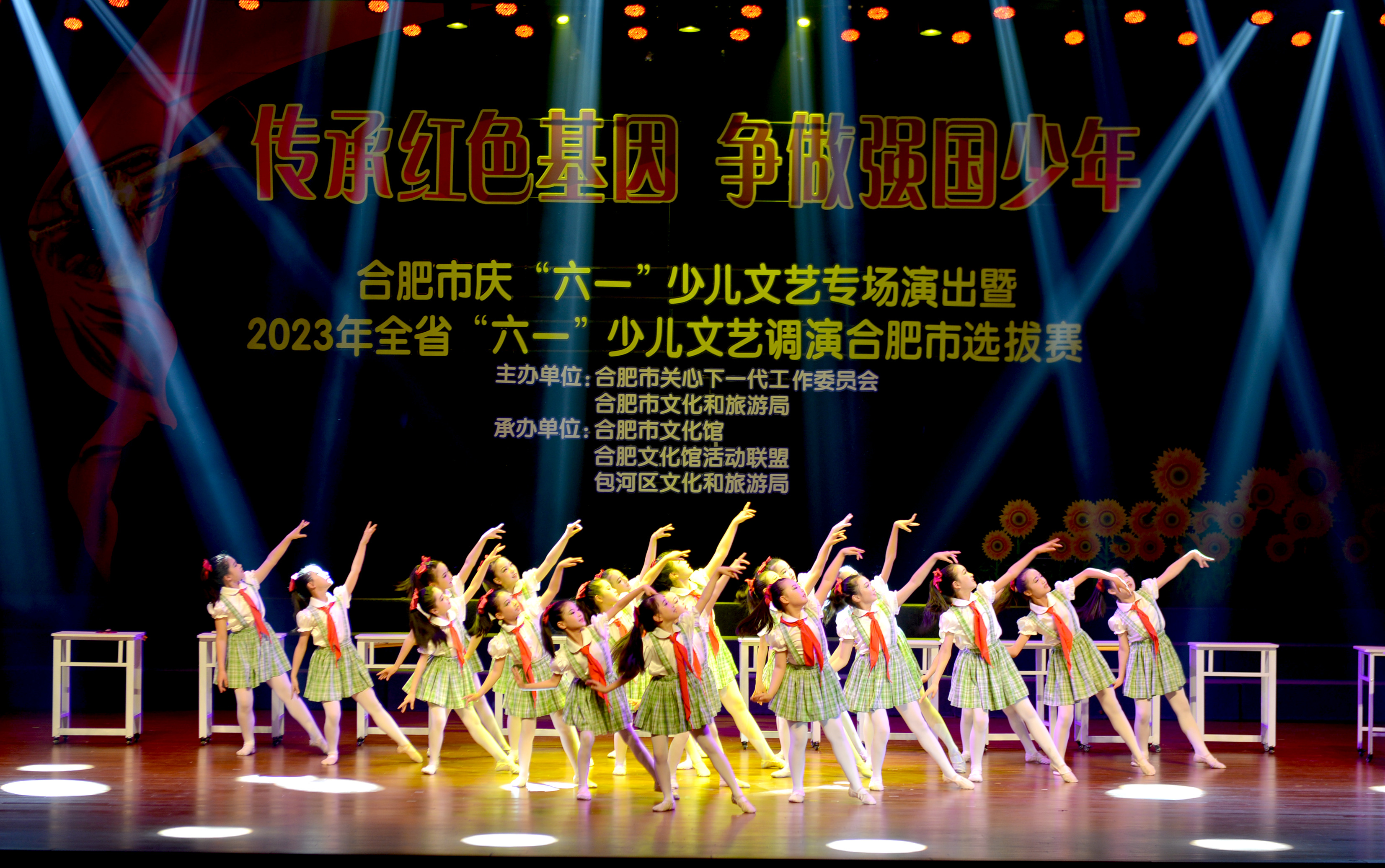 合肥市慶“六一”少兒文藝專場演出暨2023年全省“六一”少兒文藝調演選拔賽成功舉辦