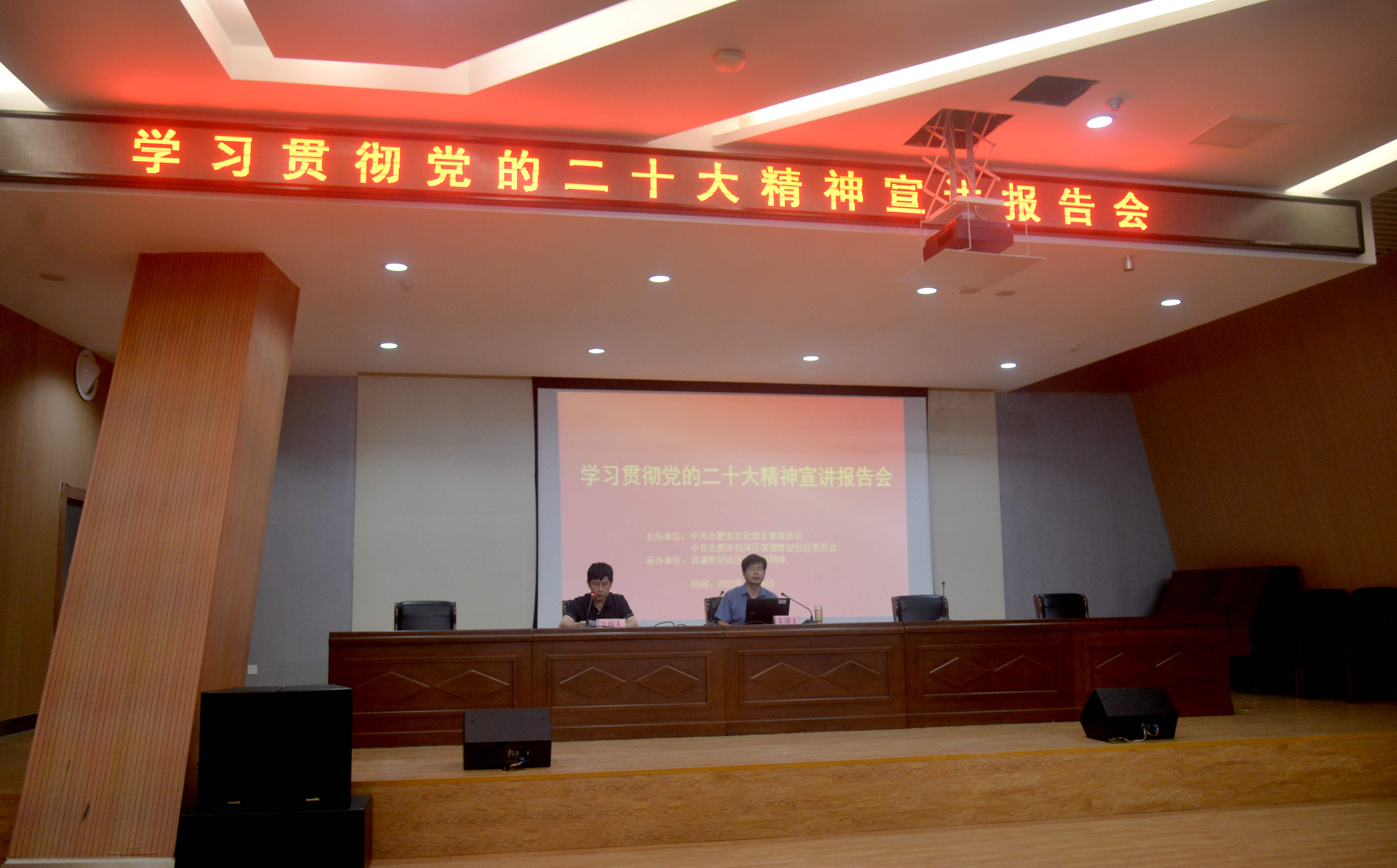 合肥市文化館黨支部舉辦學習貫徹黨的二十大精神宣講報告會