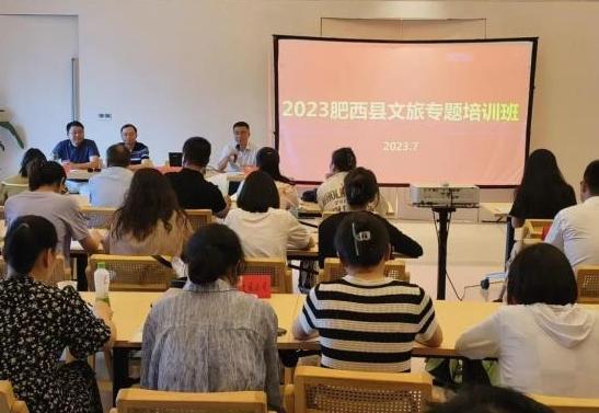 學(xué)思想 強(qiáng)認(rèn)知 促發(fā)展——肥西縣2023年文化旅游專題培訓(xùn)班開(kāi)班