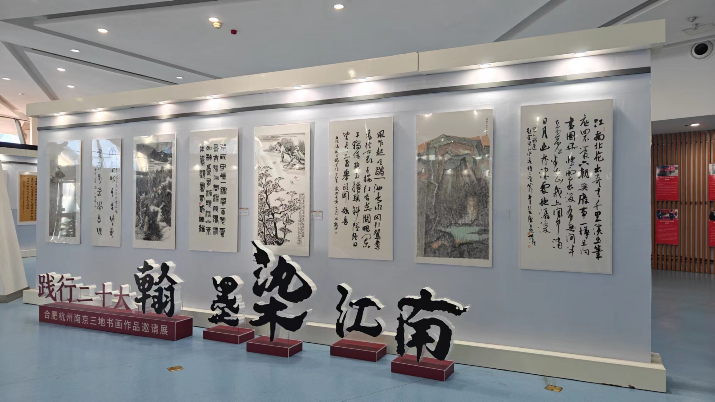 “踐行二十大 翰墨染江南”合肥杭州南京三地書畫邀請展開幕