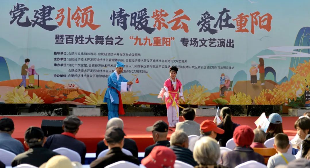 合肥市“九九重陽”專場文藝演出走進經開錦繡社區