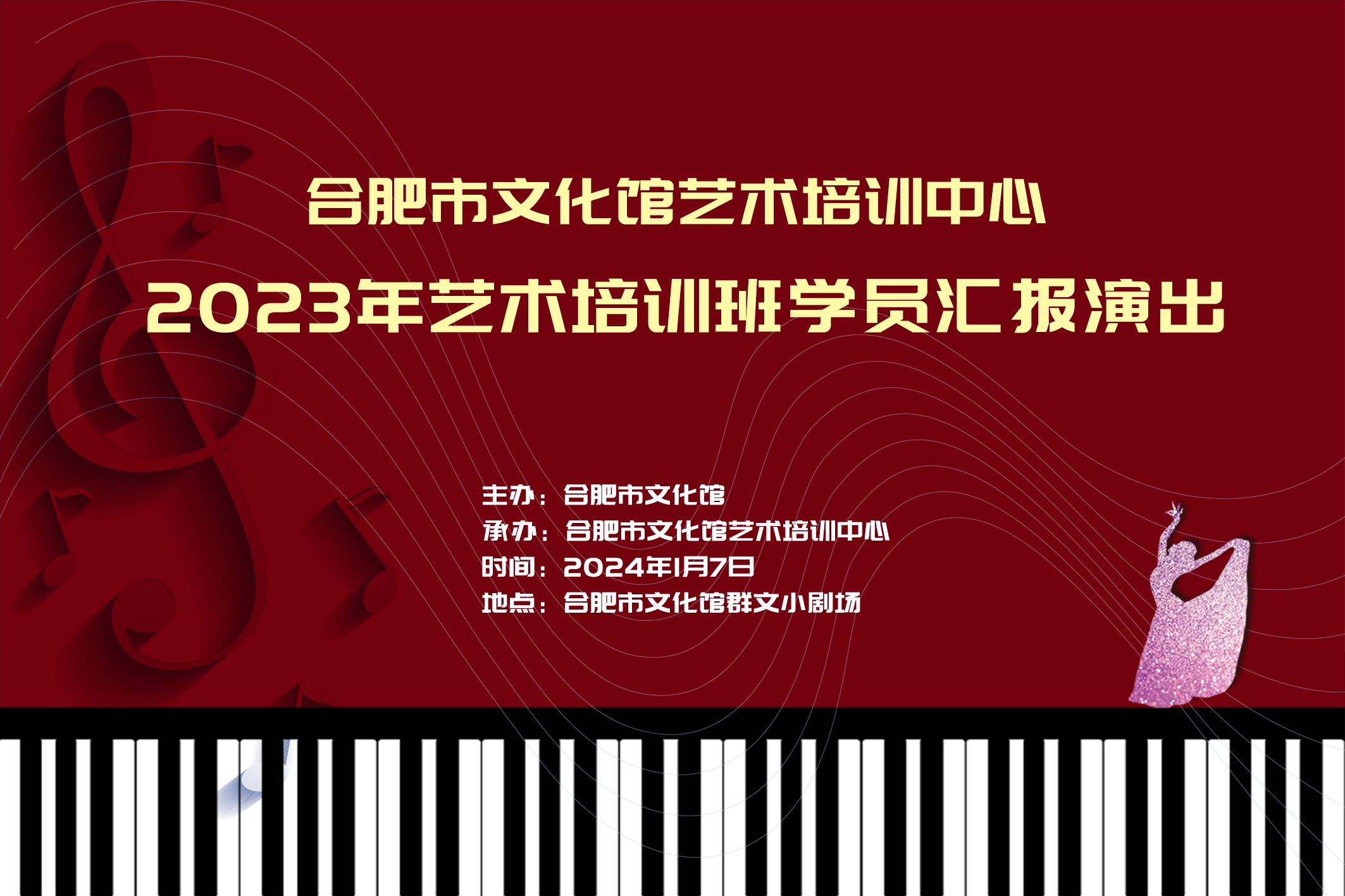 合肥市文化館藝術培訓中心學員匯報演出在即