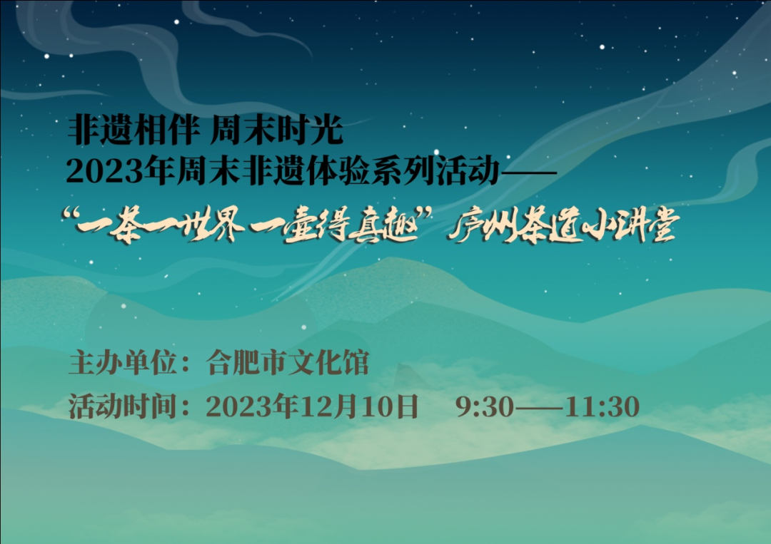 “一茶一世界 一壺得真趣”廬州茶道小講堂