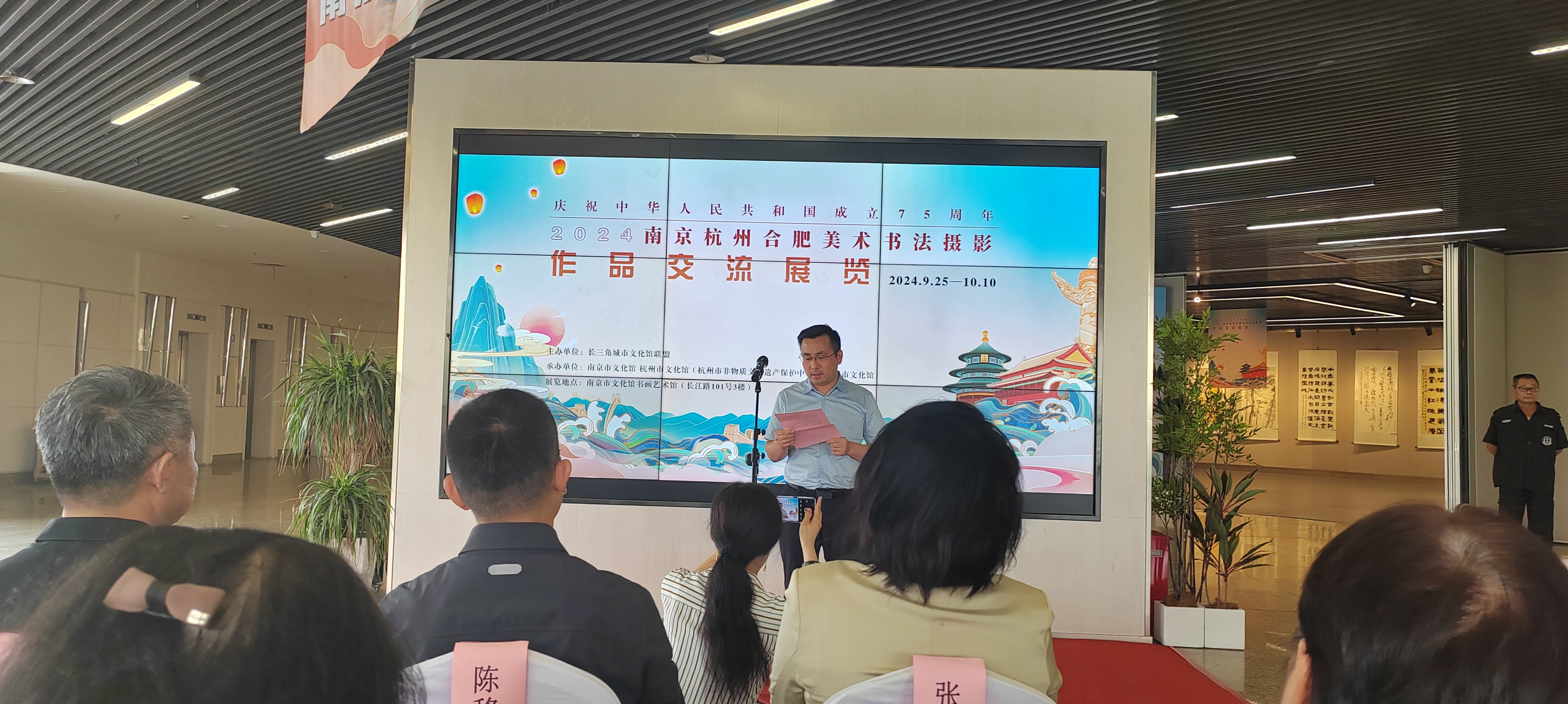慶祝中華人民共和國成立75周年——2024合肥南京杭州美術書法攝影作品交流展覽