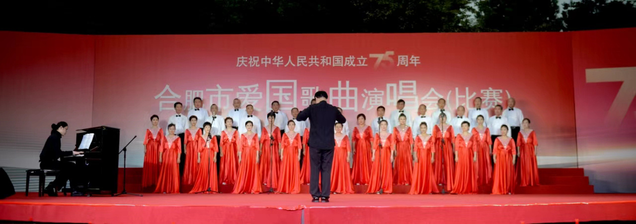 祖國，您好——合肥市舉辦慶祝中華人民共和國成立75周年愛國歌曲演唱會