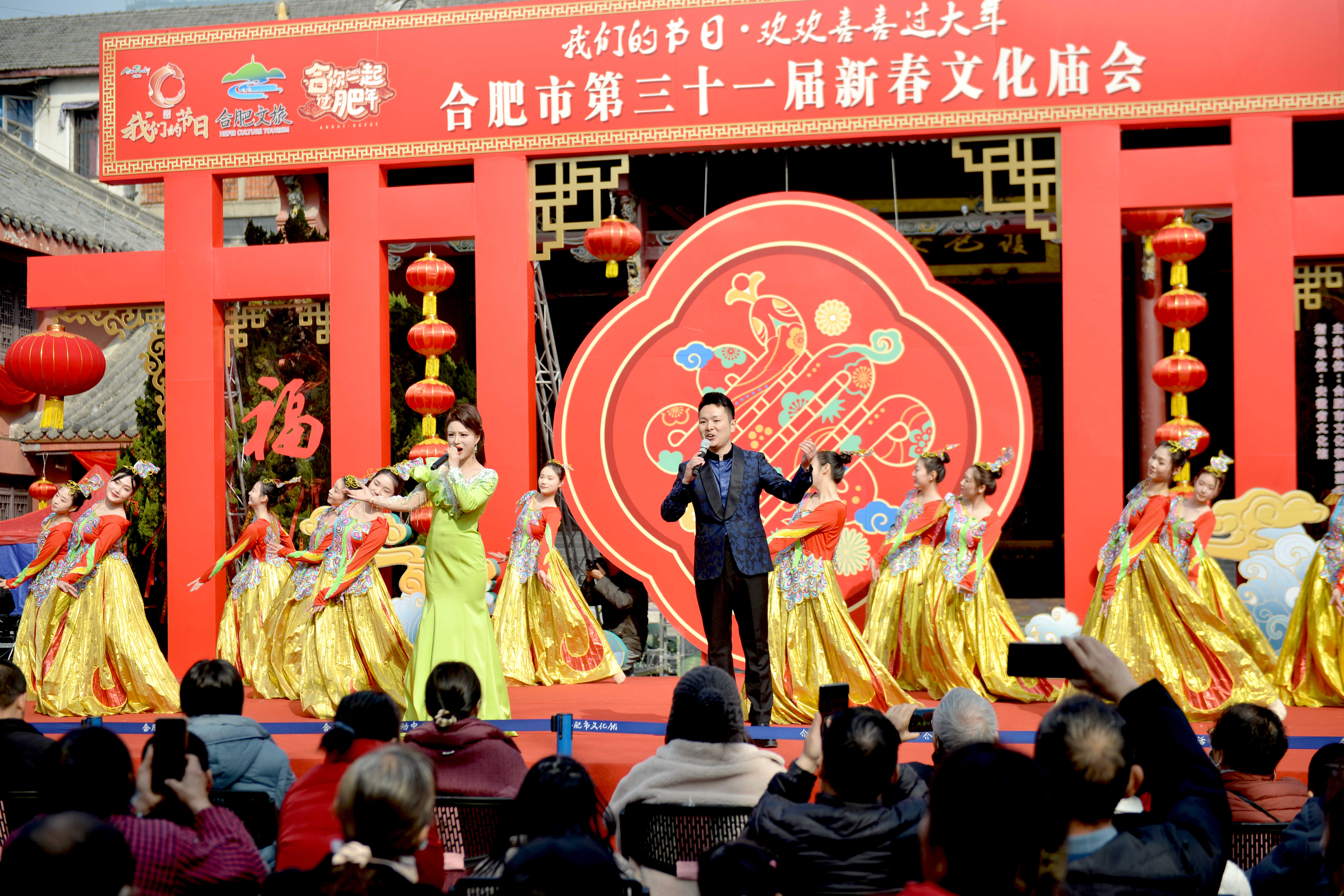 合肥市舉辦“我們的節日·歡歡喜喜過大年”第三十一屆新春文化廟會