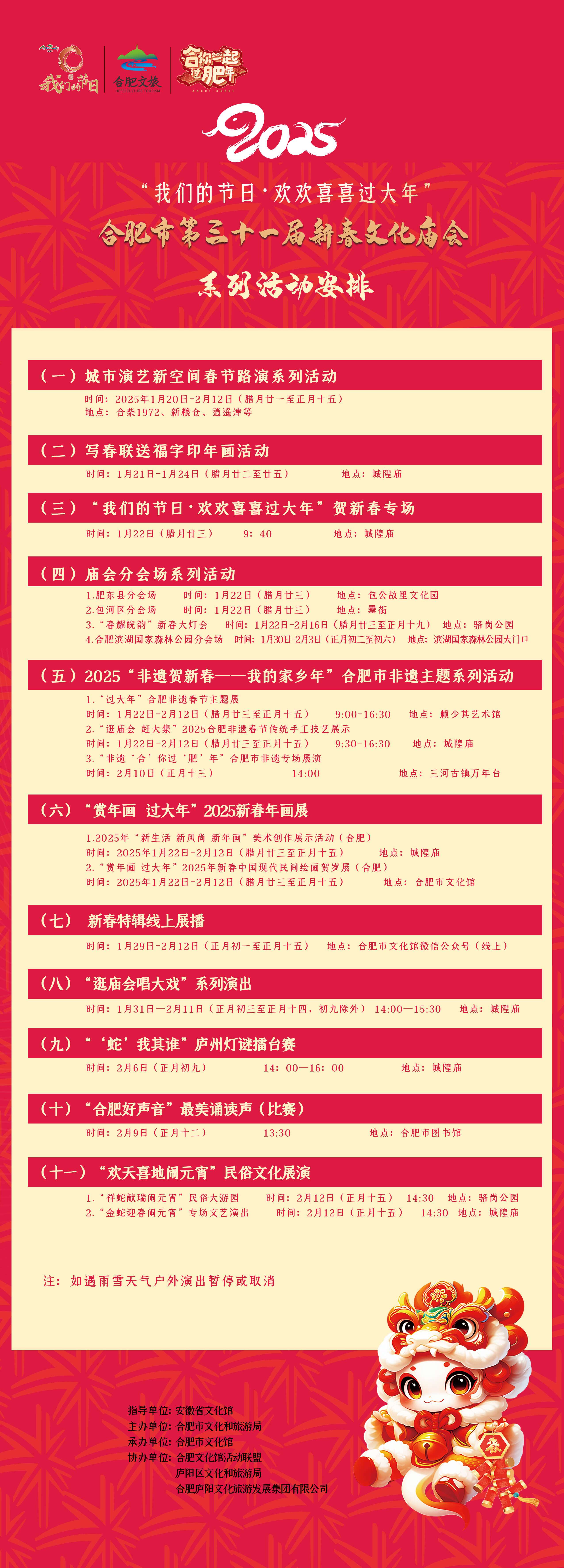 合肥市第31屆新春文化廟會(huì)系列活動(dòng)安排
