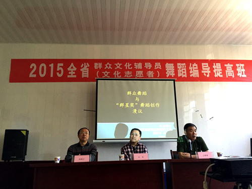 我市專業舞蹈干部參加“全省群眾文化輔導員（文化志愿者）舞蹈編導提高班”