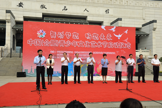 中國（合肥）青少年文化藝術節啟動