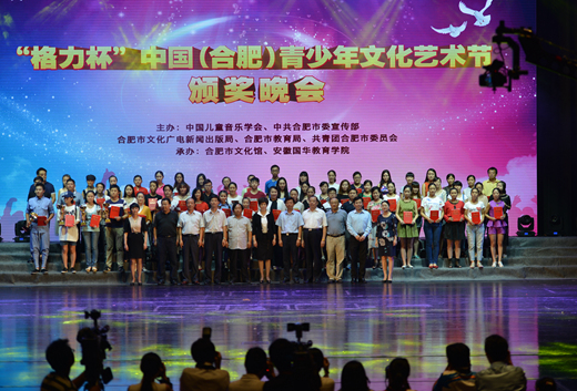 中國（合肥）青少年文化藝術節頒獎晚會舉行