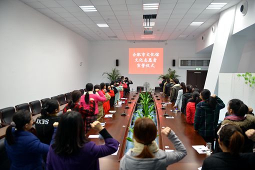 合肥市文化館舉行青年文化志愿者培訓暨宣誓大會