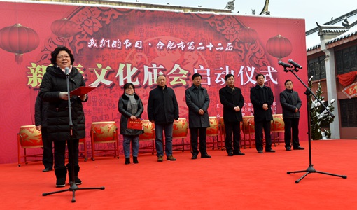 合肥市第二十二屆新春文化廟會小年啟動