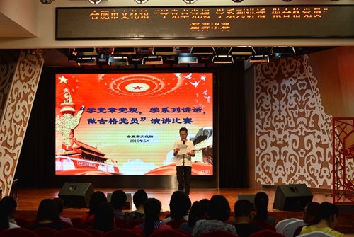 合肥市文化館舉行兩學一做演講比賽