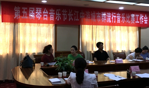 合肥市文化館參加第五屆琴臺音樂節比賽工作會