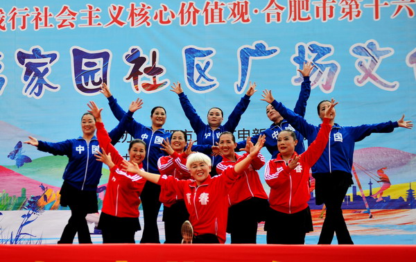 合肥市舉辦第十六屆幸福家園社區廣場文化周活動