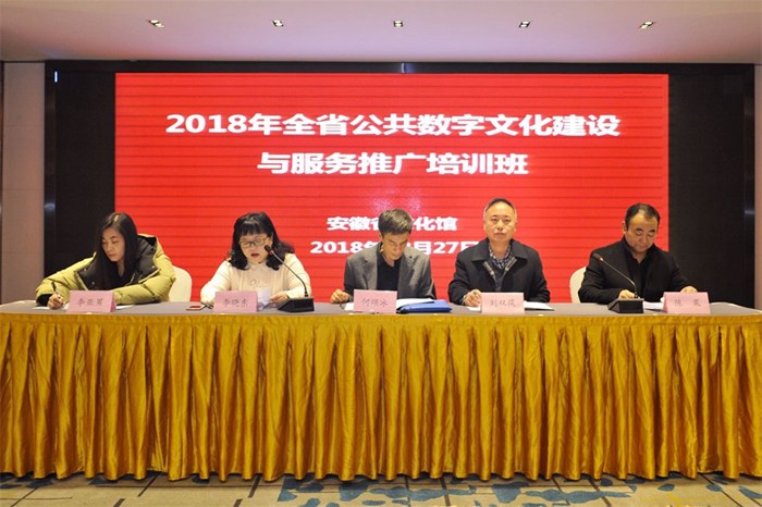 我館派員參加2018年全省公共數字文化建設與服務推廣培訓班