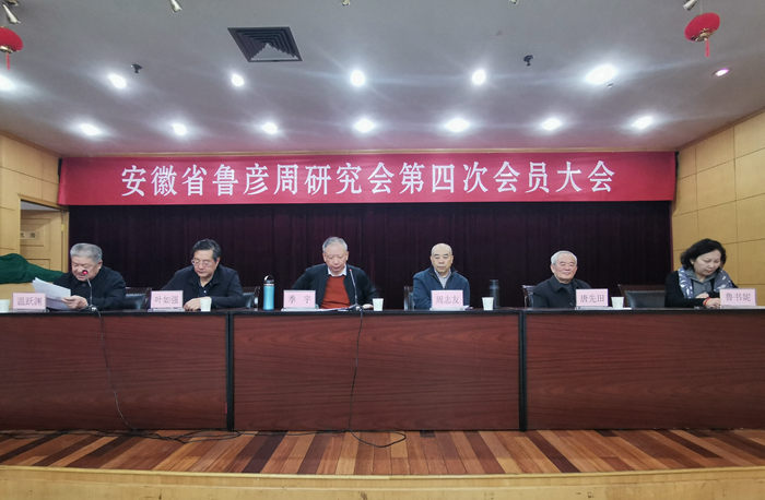 魯彥周研究會第四次會員大會隆重召開