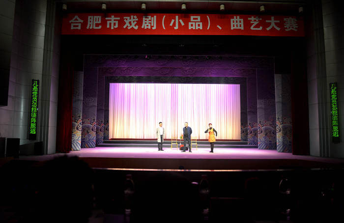 合肥市成功舉辦戲劇（小品）、曲藝大賽