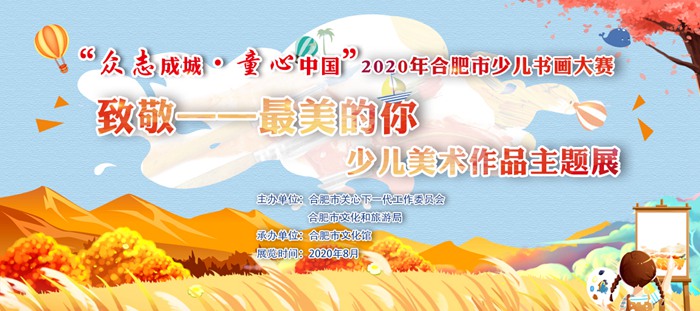 致敬最美的你優秀少兒美術作品主題展開展