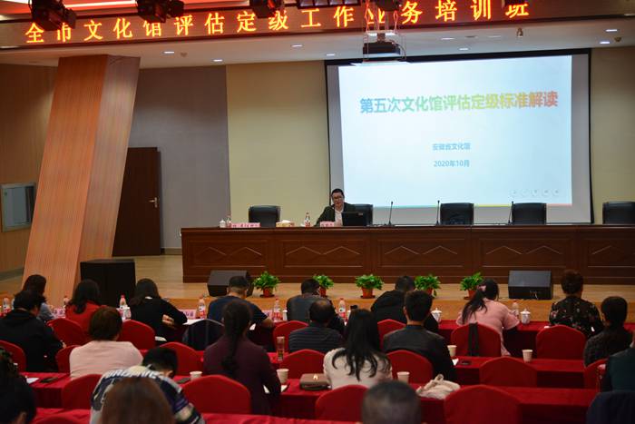 合肥市成功舉辦第五次文化館評估定級工作業務培訓班