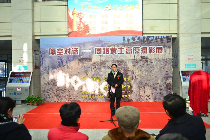 隔空對話---周路黃土高原攝影展