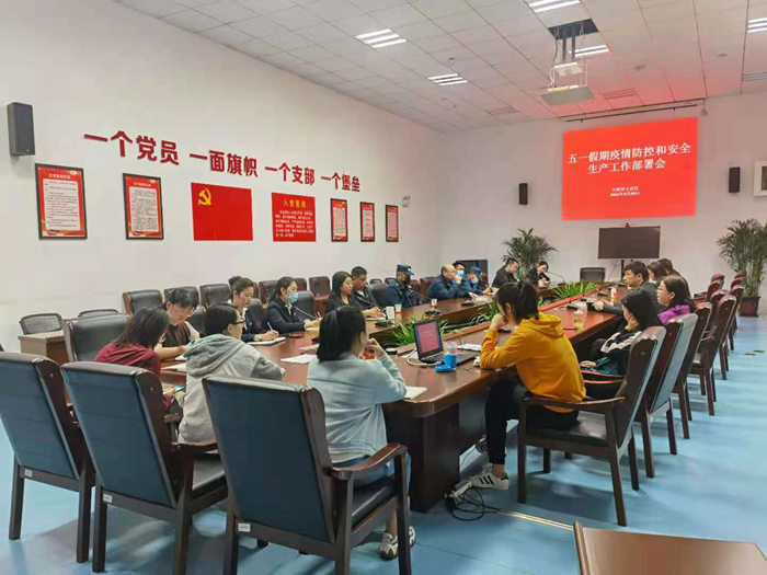 合肥市文化館召開五一勞動節前疫情防控和安全生產工作部署會