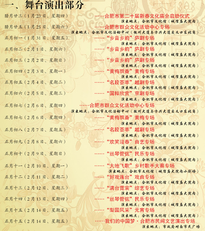 合肥市第二十屆新春文化廟會活動安排