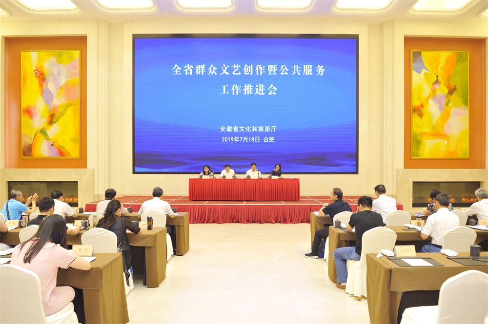 全省群眾文藝創作推進會在肥召開