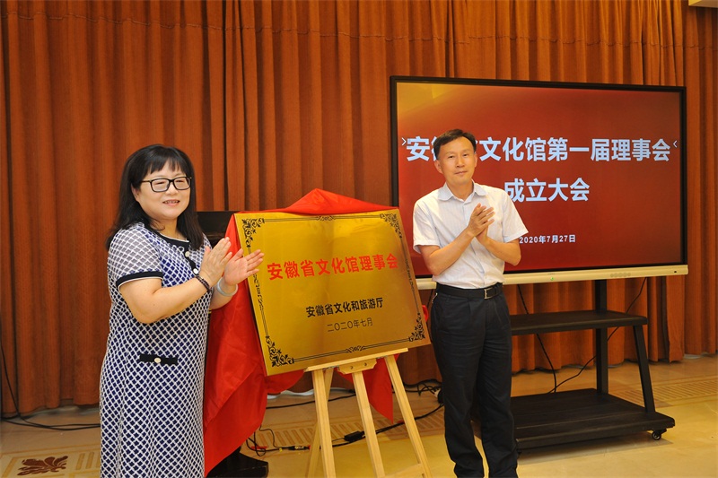 安徽省文化館召開理事會成立大會及理事會第一次會議