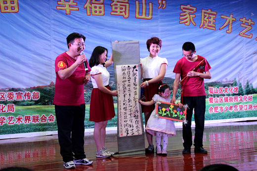 第六屆“幸福蜀山”家庭才藝大賽精彩紛呈
