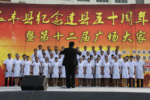 長豐縣舉辦紀(jì)念建縣50周年歌詠會暨第十二屆廣場大家樂活動
