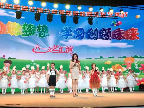 蜀山區舉辦“童心構筑夢想、學習創領未來”六一•文藝匯演