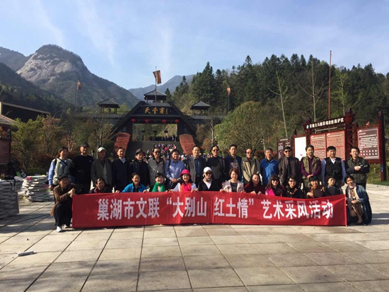 巢湖市文聯(lián)開展“紅色之旅”采風(fēng)活動
