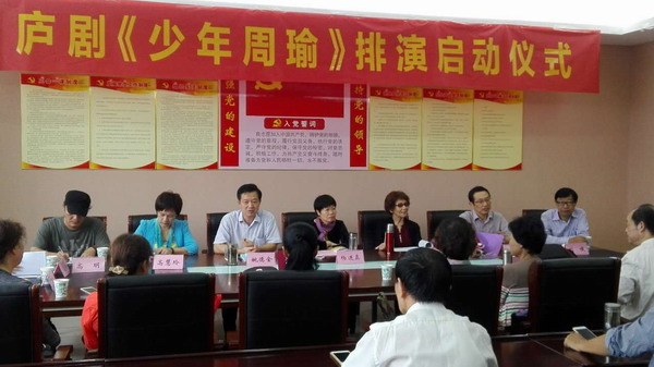 廬江縣：廬劇《少年周瑜》排演正式啟動(dòng)