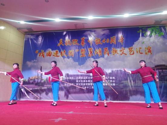 巢湖市亞父街道舉辦慶祝改革開放40周年“戲曲進校園”文藝匯演