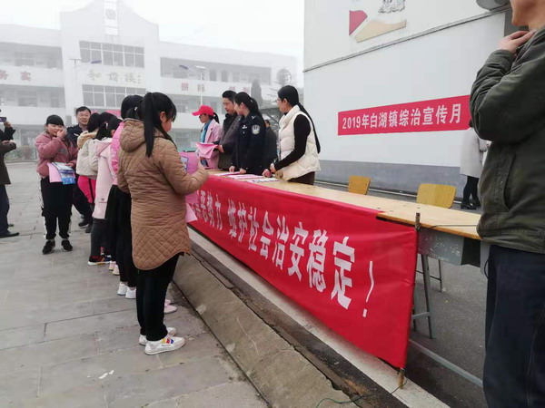 廬江縣白湖鎮開展“掃黃打非”進校園宣傳活動