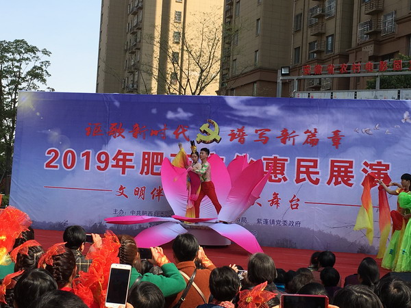 文明伴我行?月末大舞臺走進肥西縣紫蓬鎮