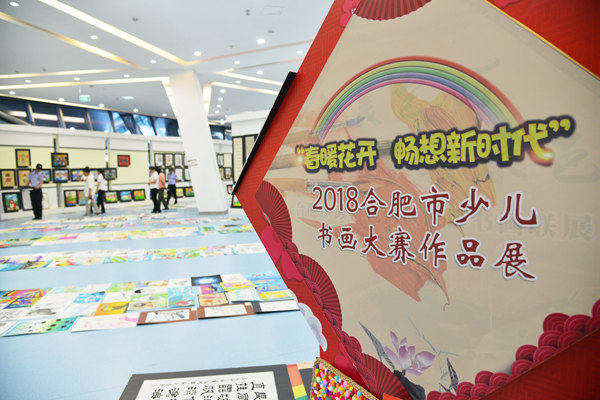 2018年合肥市少兒書畫大賽圓滿結束
