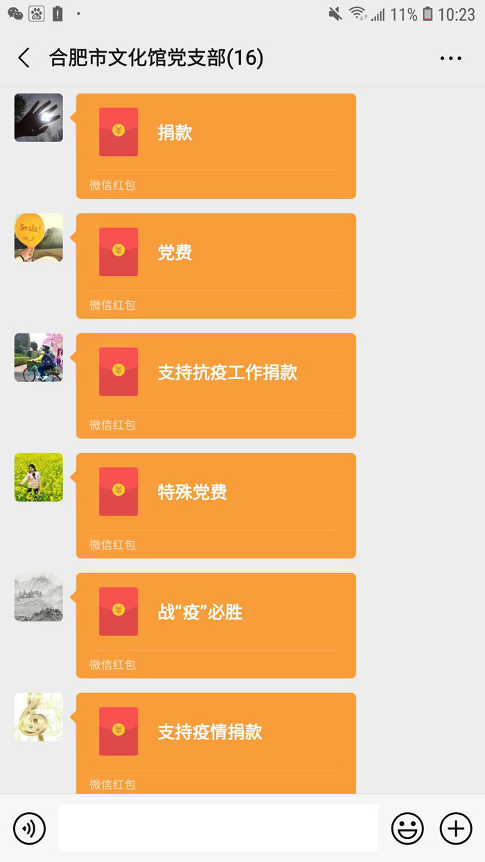 合肥市文化館黨員為支持新冠肺炎疫情防控工作積極捐款