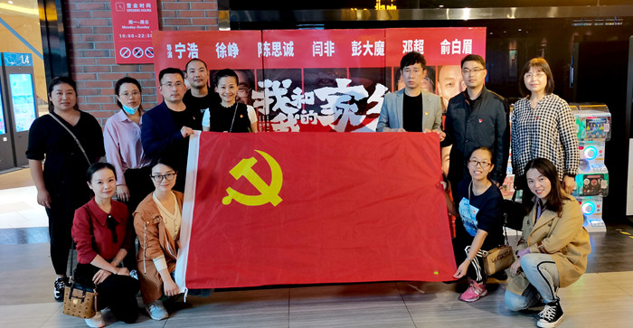 合肥市文化館黨支部組織開展觀看電影 《我和我的家鄉》主題黨日活動