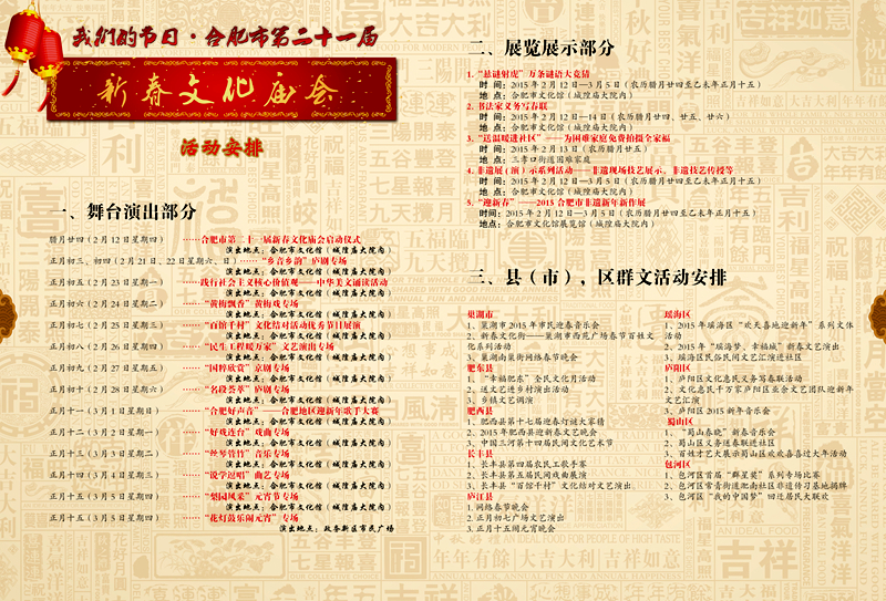 合肥市第二十一屆新春文化廟會活動安排
